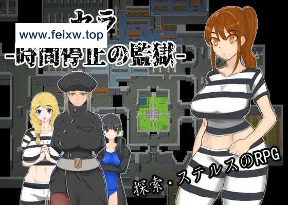 【RPG/官中/新作】塞拉 -时停监狱-/セラ -時間停止の監獄- [度盘/秒传]【468M】-飞雪acg论坛