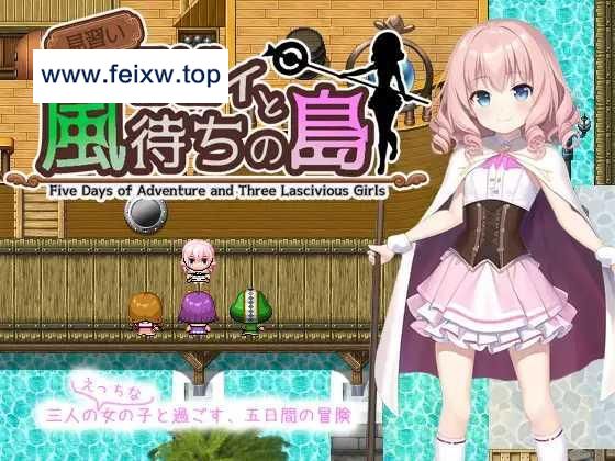 【RPG/机翻/更新】見習いモビィと風待ちの島 V1.2.0 [度盘/秒传]【555M】-飞雪acg论坛