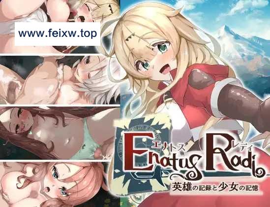 【RPG/官中/新作】埃那托斯 -转世英雄与失忆少女- [度盘/秒传]【1.2G】-飞雪acg论坛