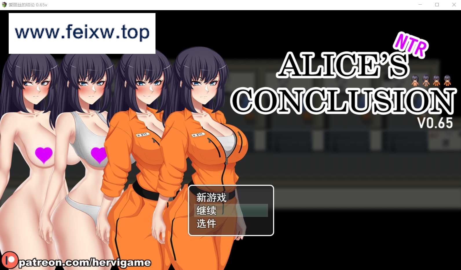 【RPG/机翻/无码】爱丽丝的结论/ ALICE’S CONCLUSION V0.65【500M】【微云网盘】-飞雪acg论坛