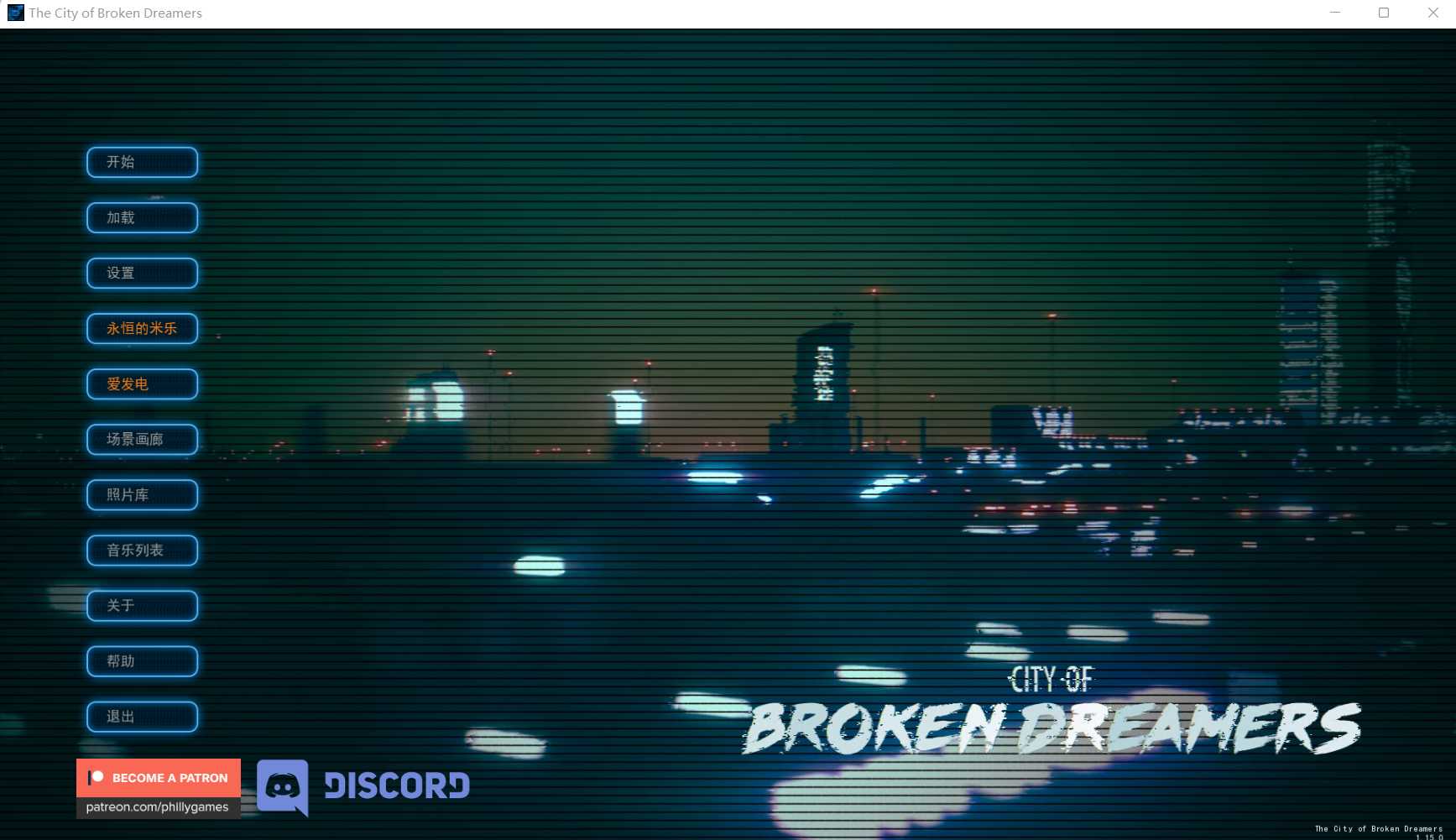 【神作SLG/汉化/高渲染】破碎的梦之城/City of Broken Dreamers Ver1.15.0 Ch.15 米乐汉化完结版【PC+安卓/17G】【-飞雪acg论坛