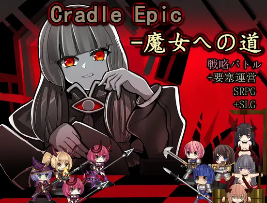 [SLG/PC/官中] Cradle Epic- 魔女之路 Cradle Epic- 魔女への道 Ver1.3 [100M/微云OD]-飞雪acg论坛