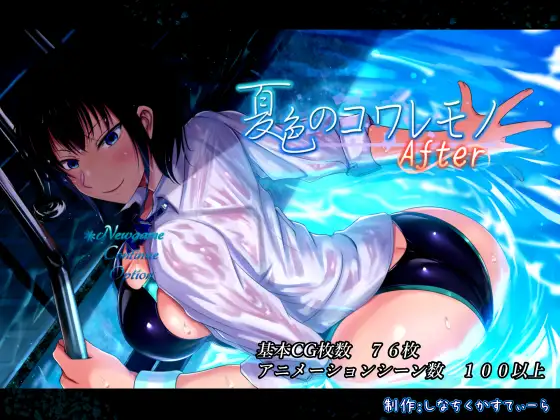 [RPG/PC+安卓/AI汉化] 夏色泡影After 夏色のコワレモノAfter Ver1.07 + 全回想存档 [2.5G/微云OD]-游戏广场