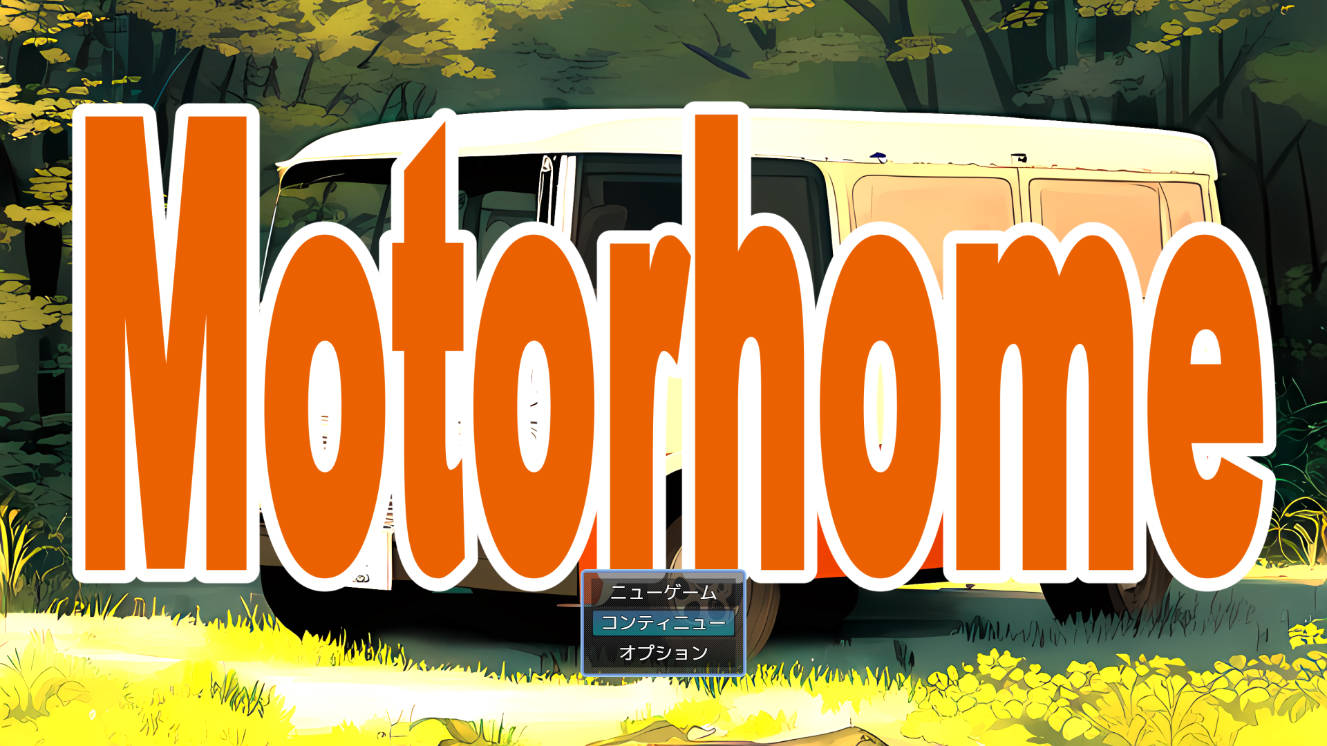 [SLG/汉化] Motor home Ver1.12 AI汉化 [1.7G/WY]-游戏广场